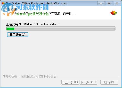 SoftMaker Office 2016下载(附注册码) 4.30.729 官方免费完整版
