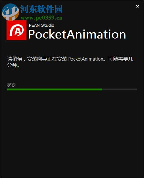 PA口袋动画ppt插件 3.2.0 官方版