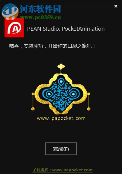 PA口袋动画ppt插件 3.2.0 官方版