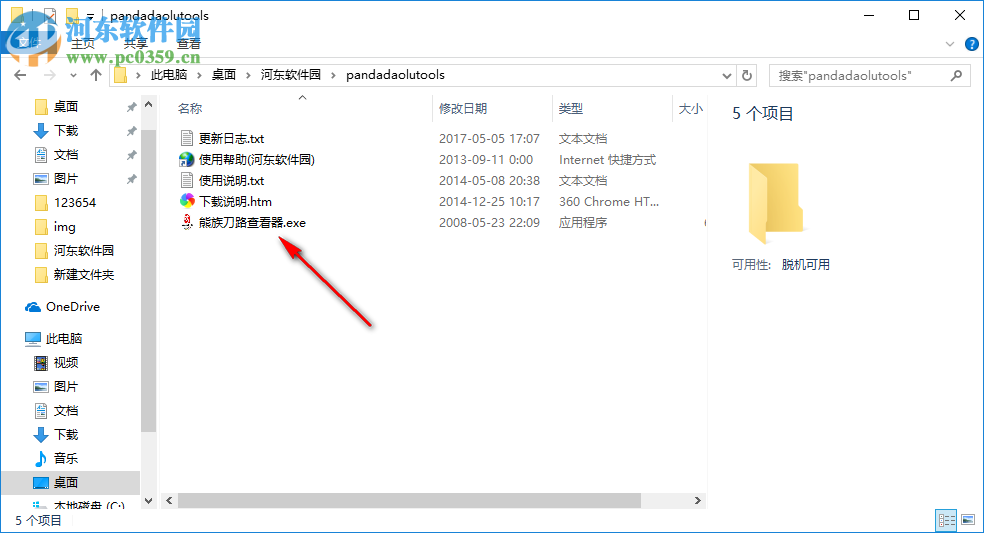 熊族刀路查看器下载 1.0 绿色版