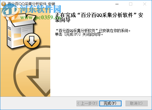 百分百QQ采集分析软件 13.1 官方最新版