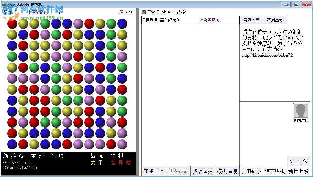 bubble breaker中文版 93 免费版
