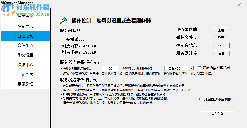 我的世界mcserver manager 5.4 官方最新版