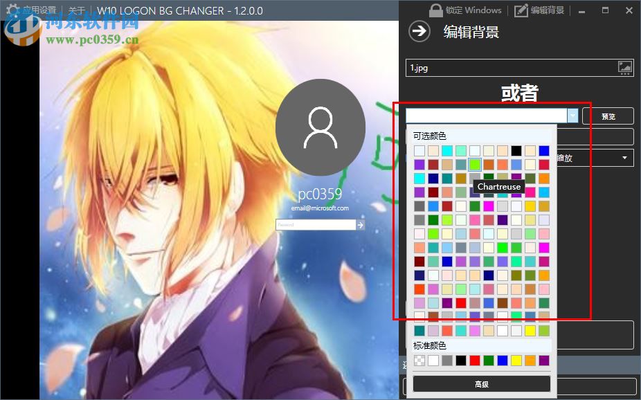 W10 Logon BG Changer(win10背景修改) 免费版