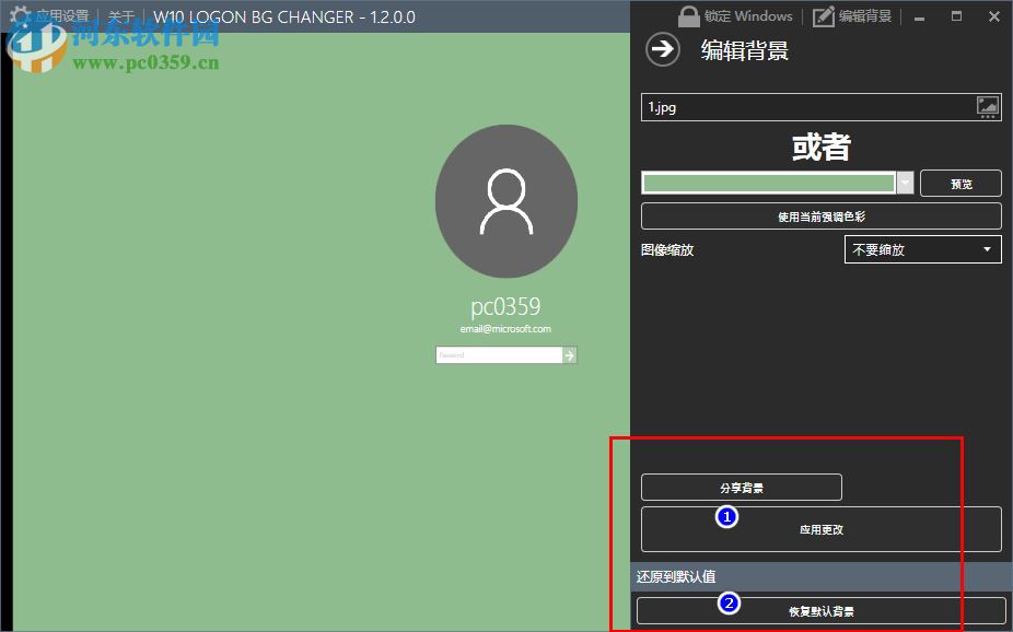 W10 Logon BG Changer(win10背景修改) 免费版