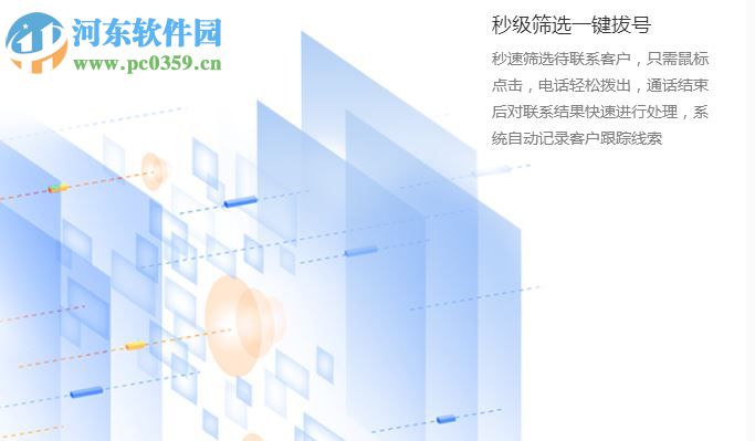 慧营销软件专业版 6.4.0 官方最新版