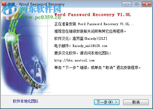 word password recovery master 绿色版下载 绿色免费版