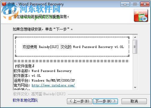 word password recovery master 绿色版下载 绿色免费版