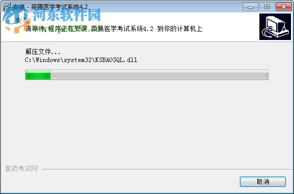 英腾医学考试系统下载 4.2 绿色免费版