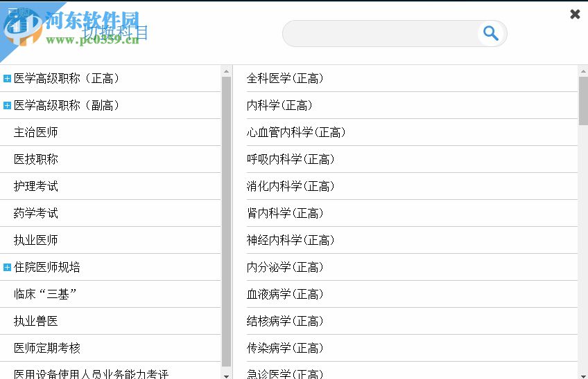 英腾医学考试系统下载 4.2 绿色免费版