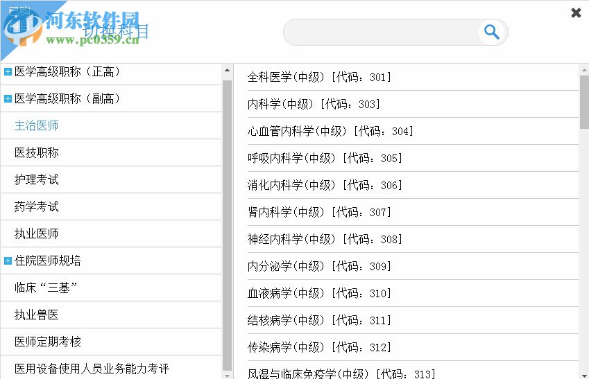 英腾医学考试系统下载 4.2 绿色免费版