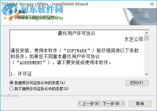 东芝ssd优化工具(东芝固态硬盘优化工具) 3.0.0 官网免费版