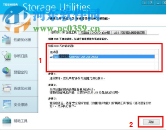 东芝ssd优化工具(东芝固态硬盘优化工具) 3.0.0 官网免费版