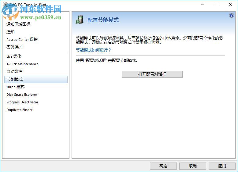 AVG PC Tuneup 2019下载 19.1.1209 中文版