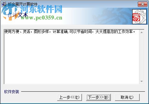 铆工大师(钣金展开计算软件) 7.1 绿色免费版