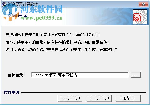 铆工大师(钣金展开计算软件) 7.1 绿色免费版