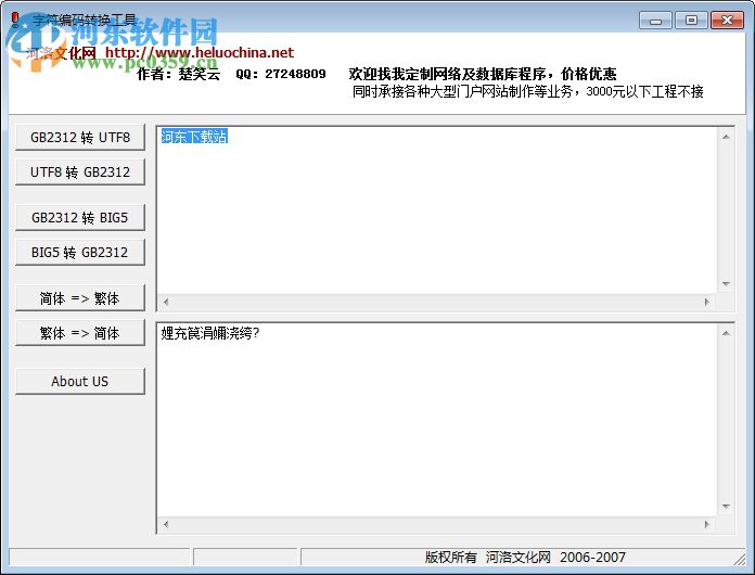 ascii unicode 下载(字符编码转换工具) 2.0 绿色版