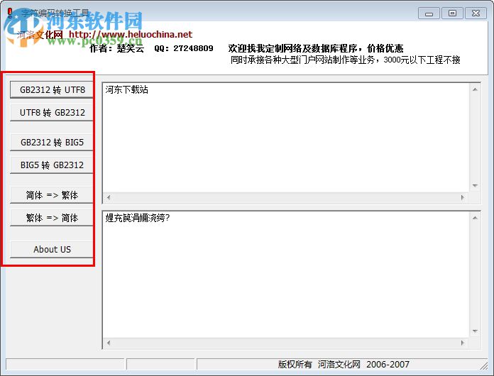 ascii unicode 下载(字符编码转换工具) 2.0 绿色版