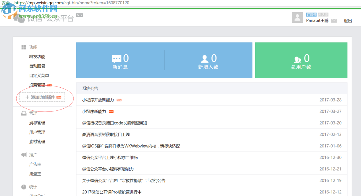 Panabit标准版 15.03 官方版