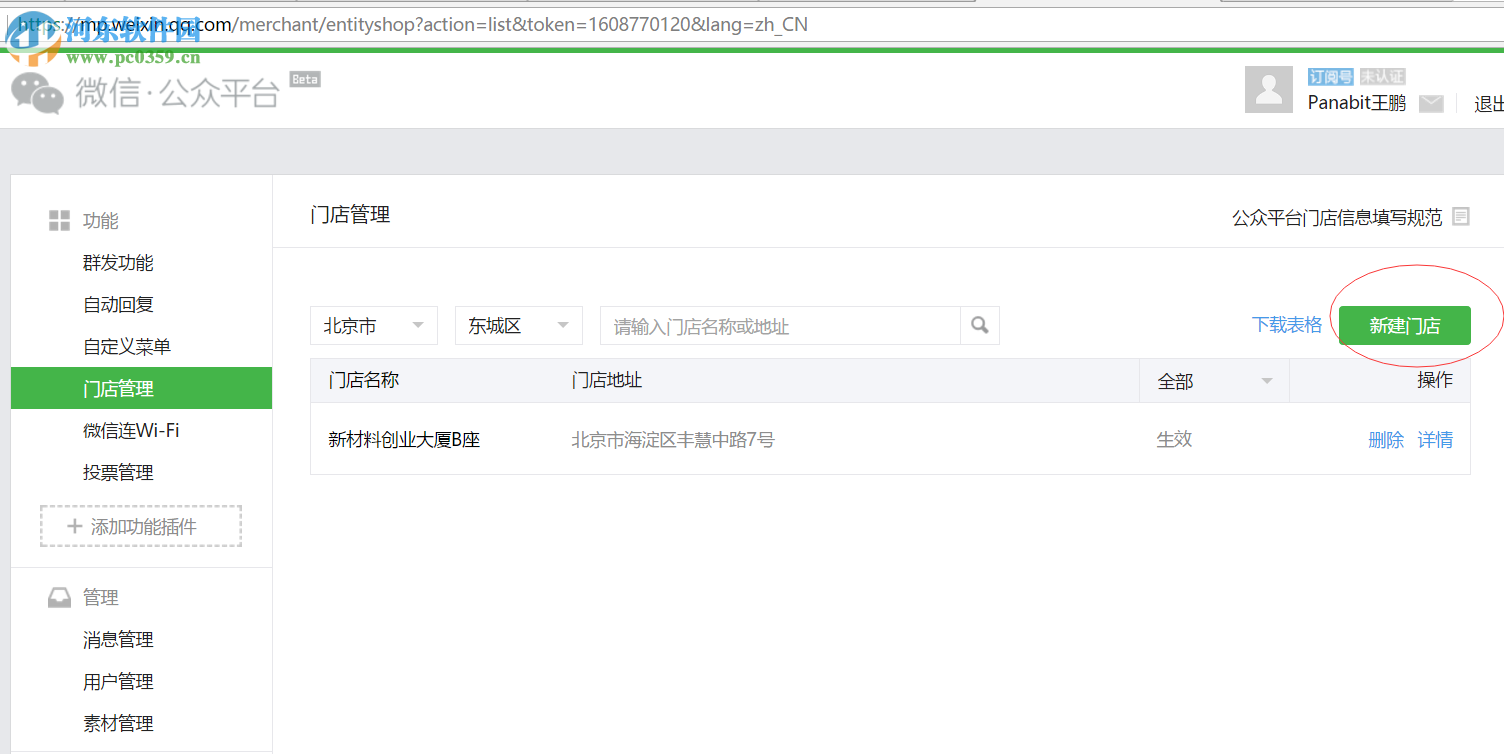 Panabit标准版 15.03 官方版