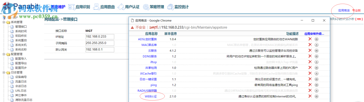Panabit标准版 15.03 官方版