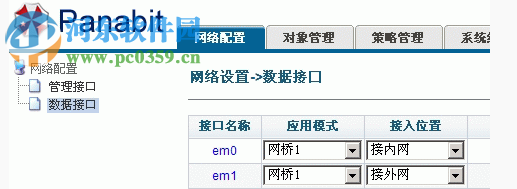 Panabit企业版 15.03 镜像版