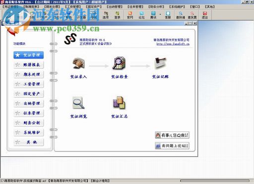 商易财务软件下载