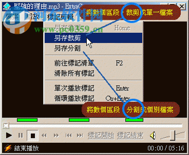 ExtraCut(多媒体剪辑与合并) 2.6 绿色中文版