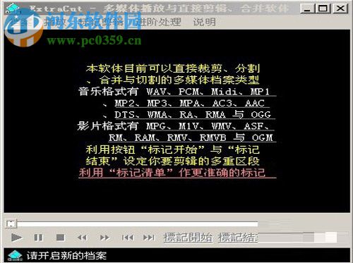 ExtraCut(多媒体剪辑与合并) 2.6 绿色中文版