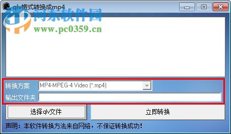 qlv2mp4转换工具绿色版 1.0 最新安装版