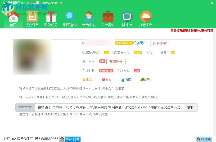 快赞助手 下载 2.6.0 绿色免费版