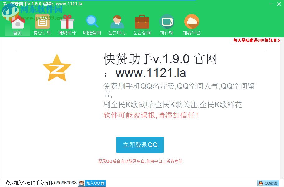 快赞助手 下载 2.6.0 绿色免费版