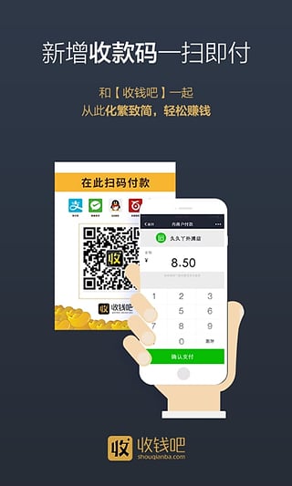 收钱吧(3)