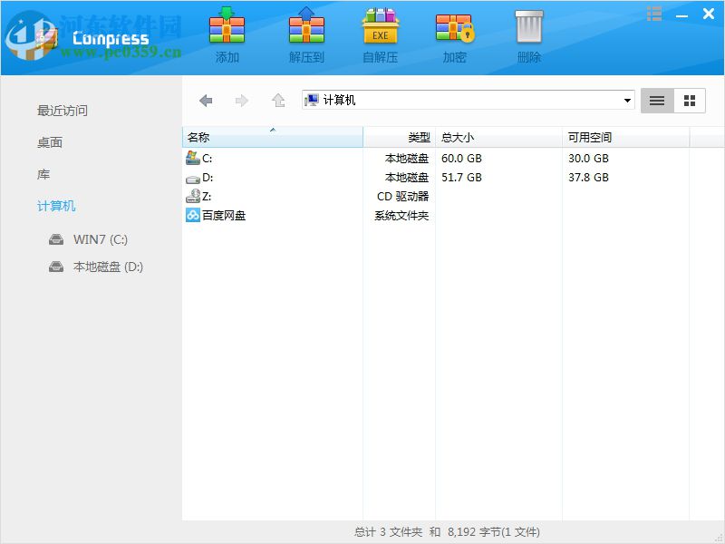 极速压缩软件 1.1.81.30 官方版