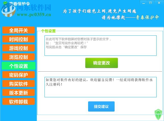 青春保护伞(儿童上网保护) 1.3 官方版