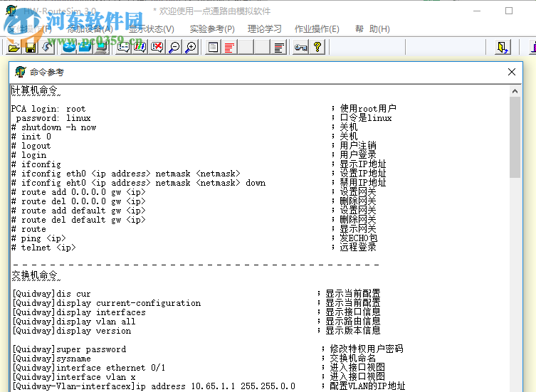 华为模拟器(hwroutesim) 3.0 绿色特别版
