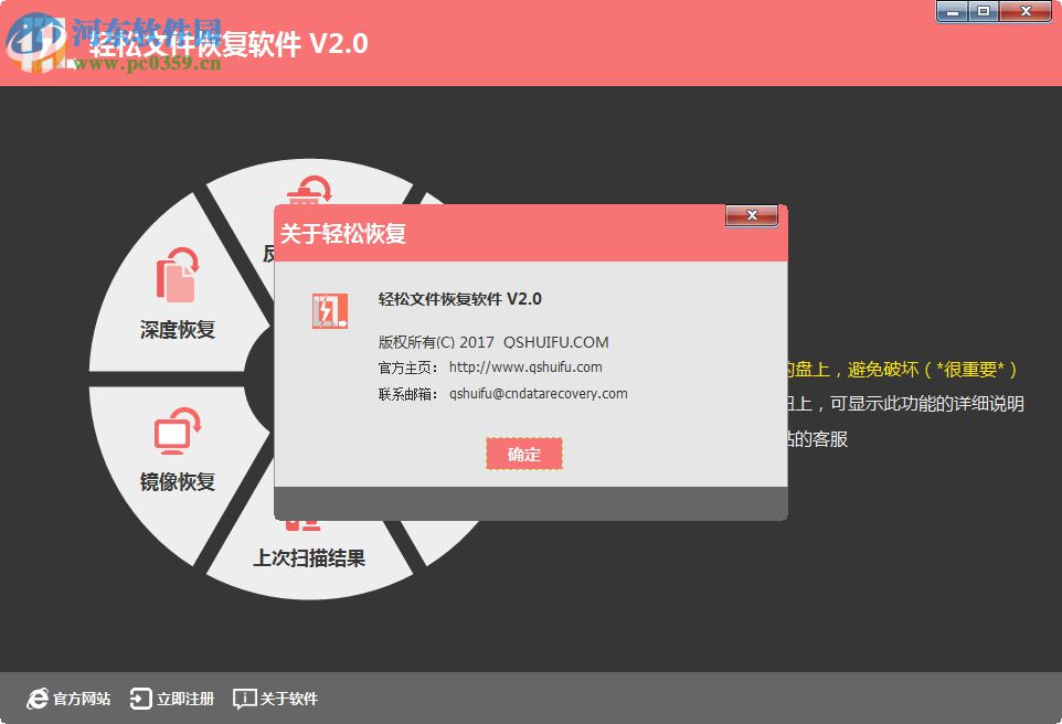 轻松文件恢复软件