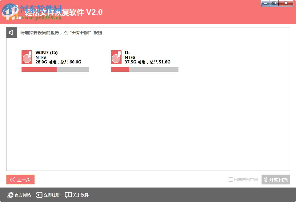 轻松文件恢复软件