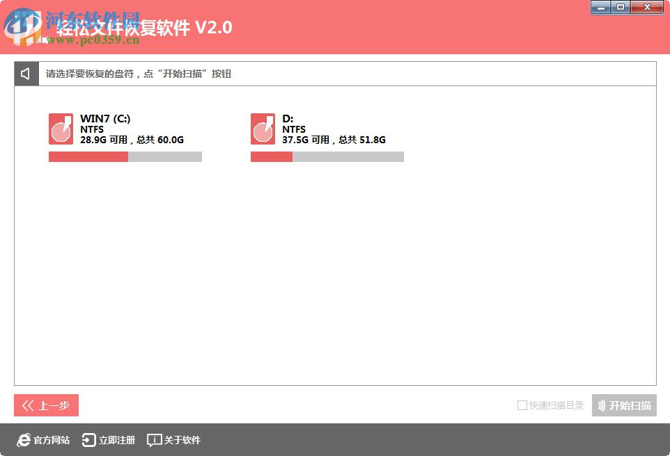 轻松文件恢复软件
