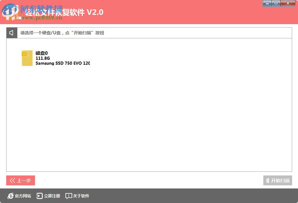 轻松文件恢复软件