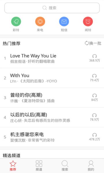 免费热门铃声(3)