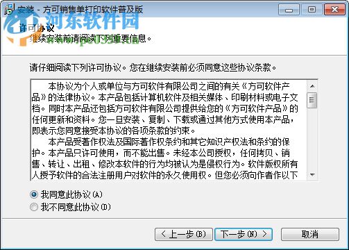 方可销售单打印软件下载 14.8 免费版