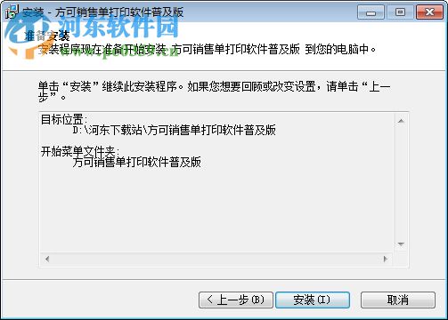 方可销售单打印软件下载 14.8 免费版
