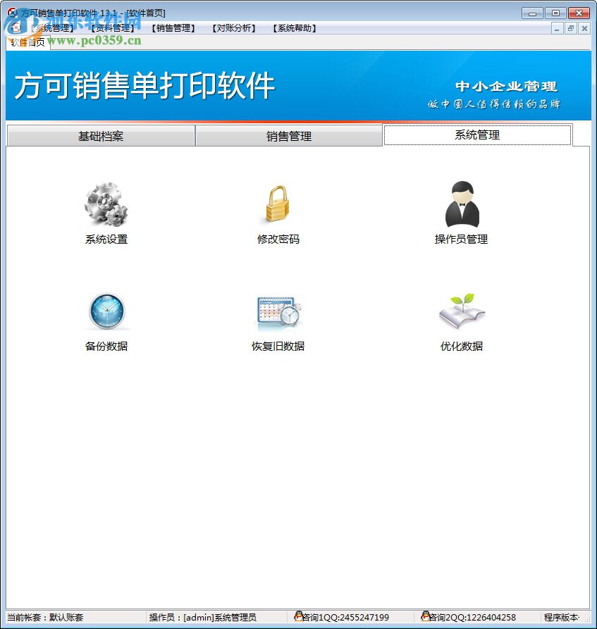 方可销售单打印软件下载 14.8 免费版