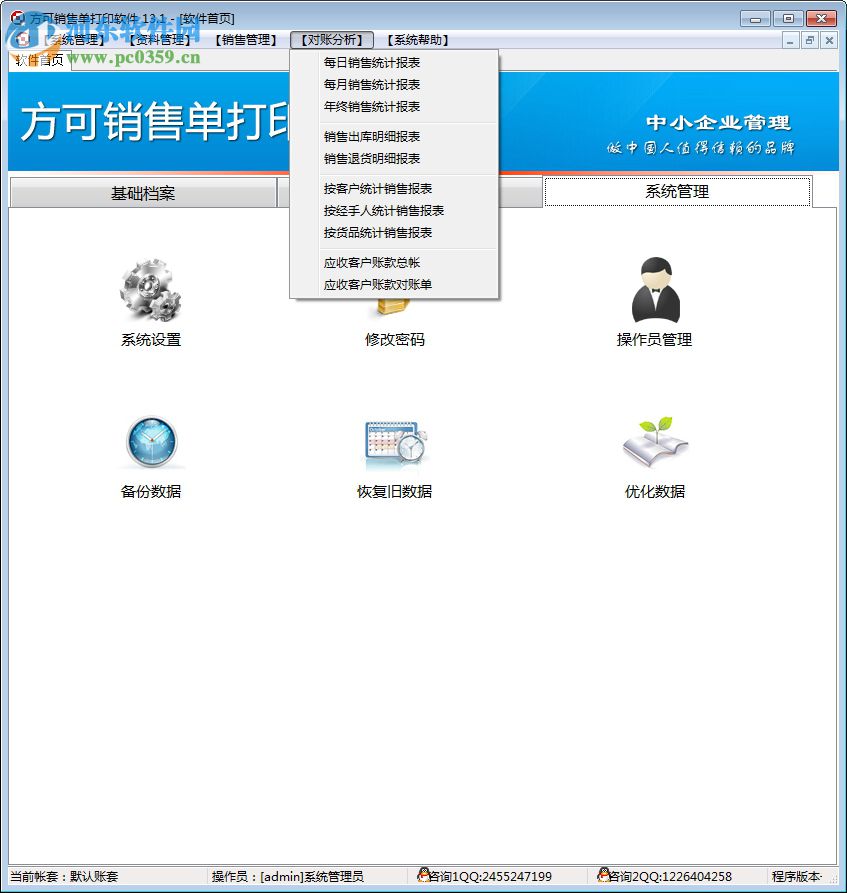 方可销售单打印软件下载 14.8 免费版