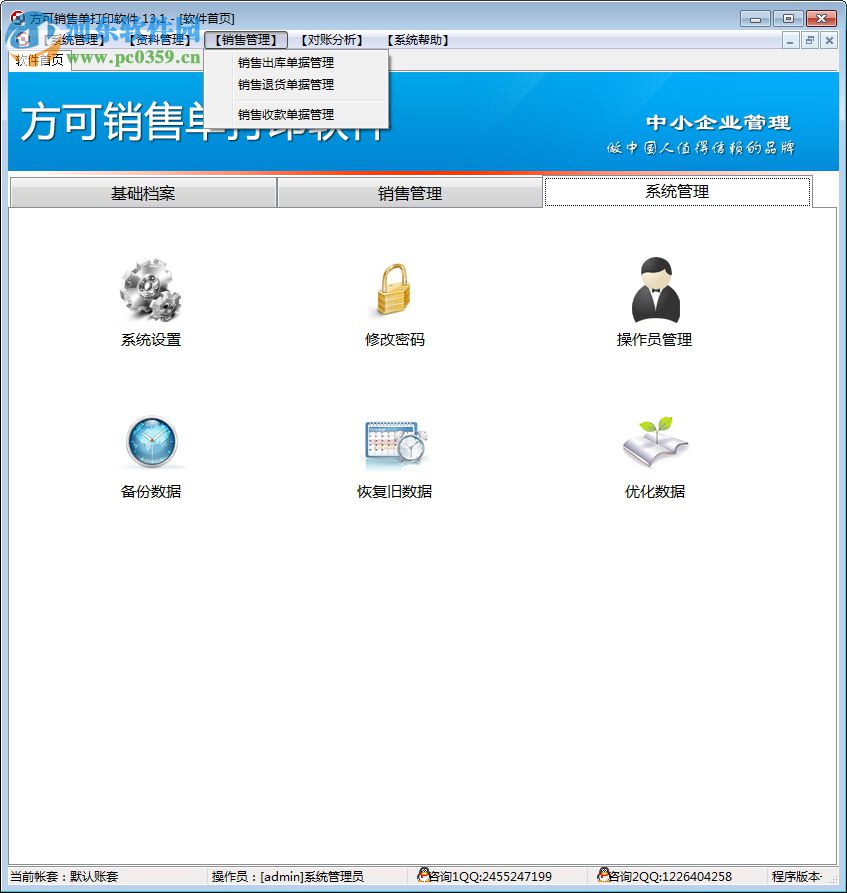 方可销售单打印软件下载 14.8 免费版