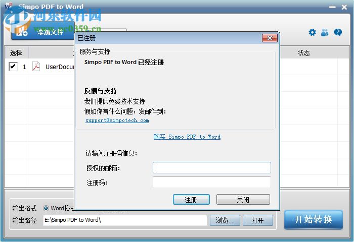 Simpo PDF to Word(PDF转换器)下载 附注册码 3.4.1 绿色中文版