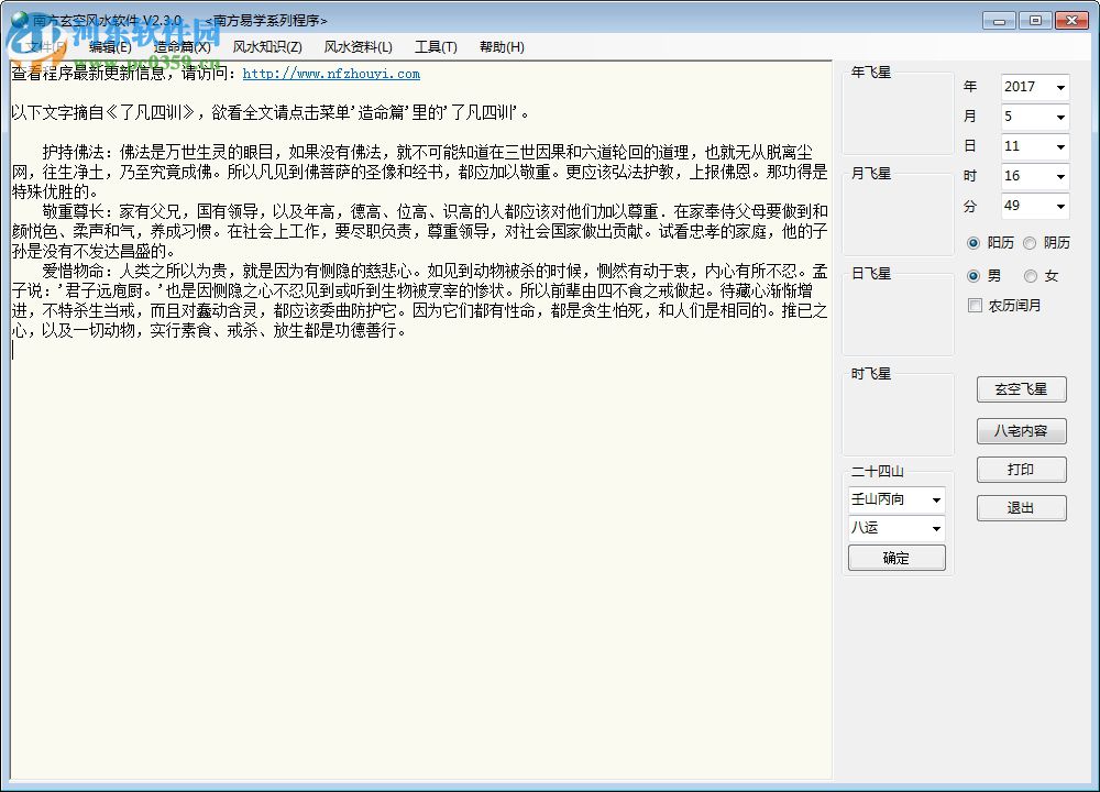 南方玄空风水下载 2.3.0 官方免费版