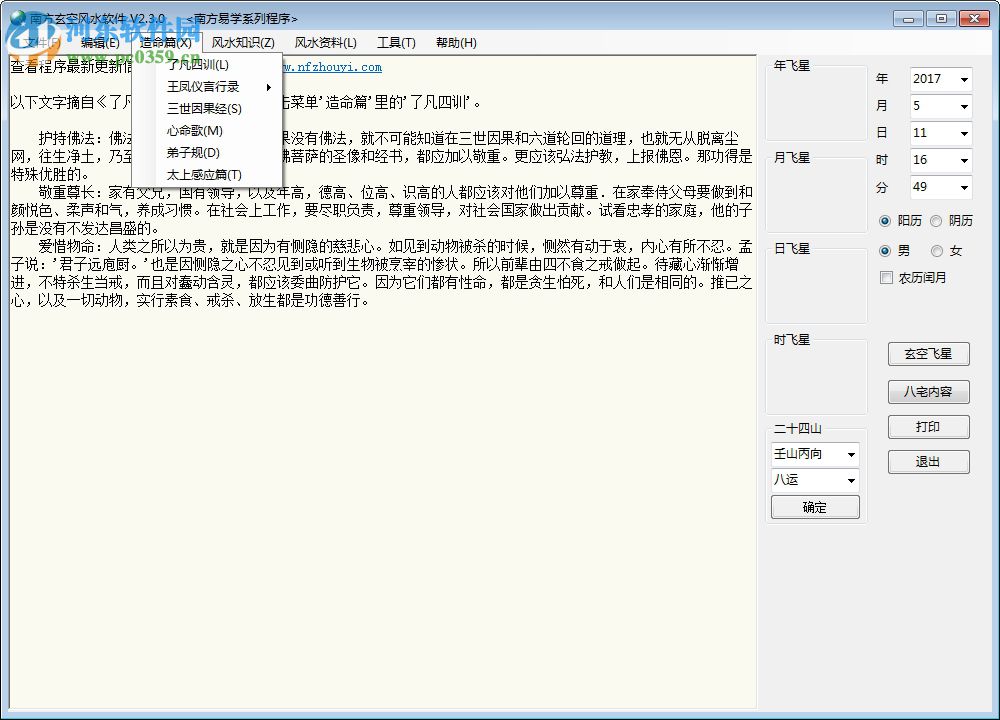 南方玄空风水下载 2.3.0 官方免费版