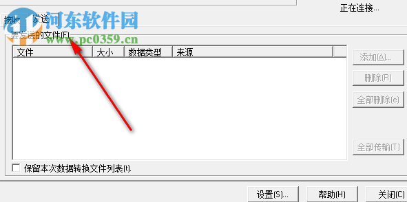 天宝数据传输软件下载 1.55 绿色版